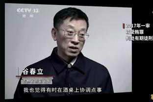 泰尔齐奇：小组第一是一次巨大的成功 战胜上季四强证明我们能力